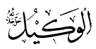 wakil.gif wakil.gif